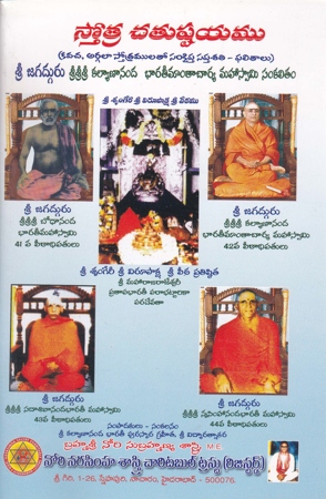 stotra-chatushtayamu-telugu-book-by-nori-subrahmanya-sastry