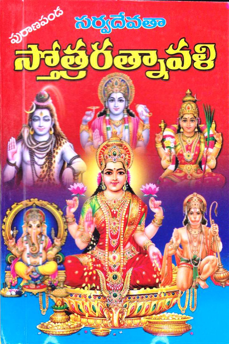 stotraratnavalhi