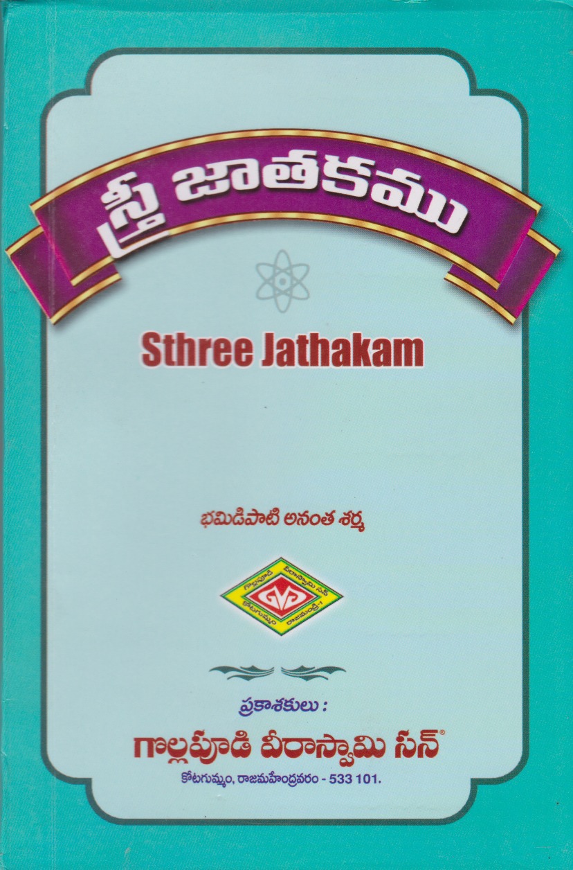 stree-jatakamu-telugu-book-by-bhamidipati-ananta-sarma