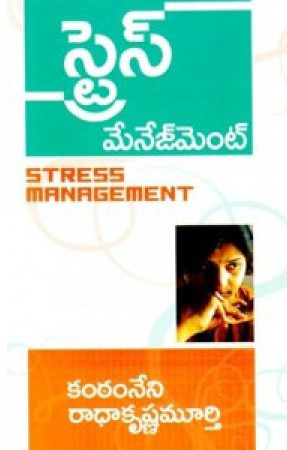 stress-management-telugu-book-by-kantamneni-radhakrishna-murthy