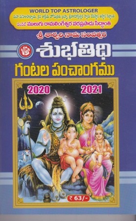 subha-tidhi-gantala-panchangam-2020-2021