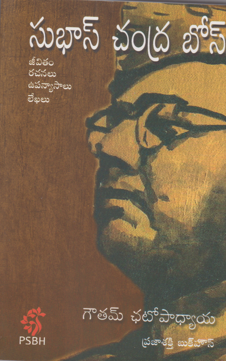 subhash-chandra-bose-telugu-book-by-goutham-chatopadhaya