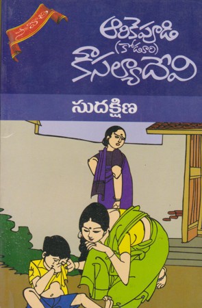 sudhashina-telugu-book-by-arikepudi-koduri-kousalya-devi