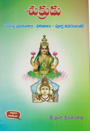 sukrudu-telugu-book-by-putcha-srinivasa-rao