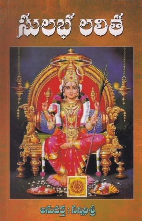 sulabha-lalitha-telugu-book-by-sannidhisri