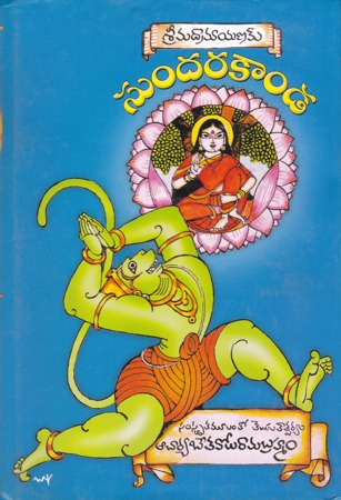 sundarakanda-telugu-book-by-betavolu-ramabrahmam