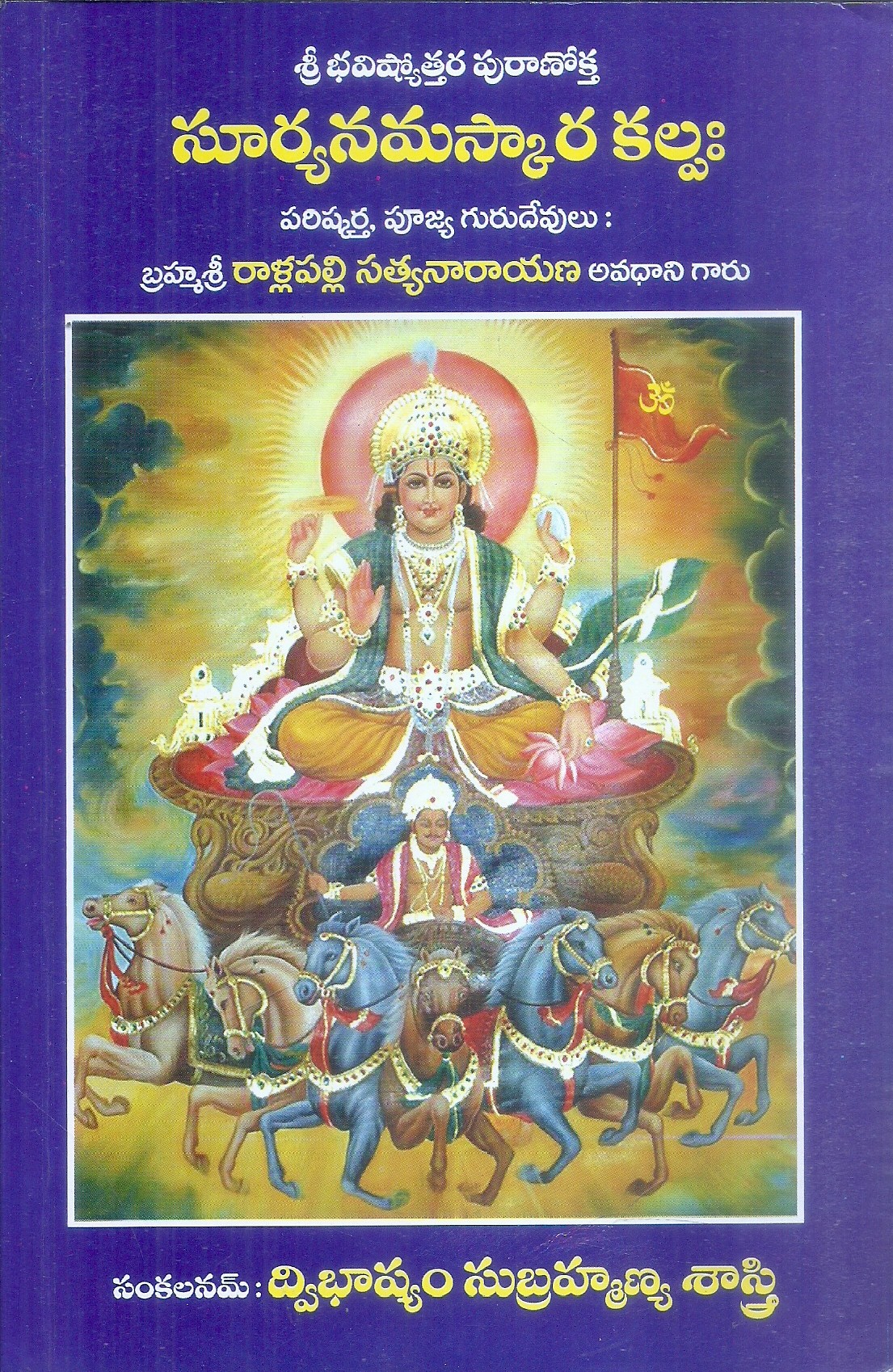 suryanamaskhara-kalpha-dwibhasyam-subramanya-sastri