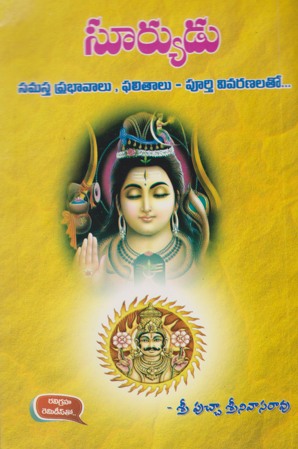 suryudu-ravi-telugu-book-by-putcha-srinivasa-rao