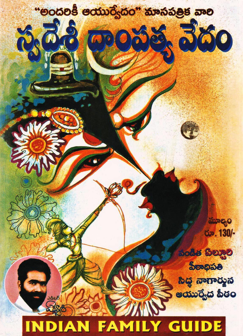 swadesi-dampathya-vedham