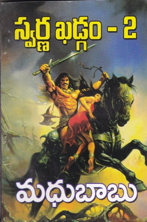 swarna-khadgam-2-telugu-novel-by-madhubabu-novels