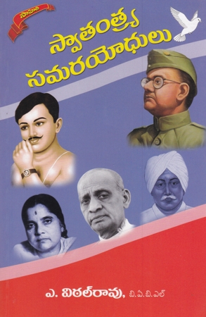 swatantraya-samara-yodhulu-telugu-book-by-a-vithal-rao