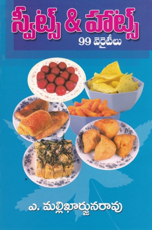 sweets-and-hots-99-varietylu-telugu-book-by-a-mallikarjuna-rao