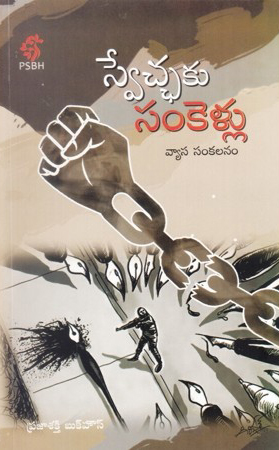 swetchaku-sankellu