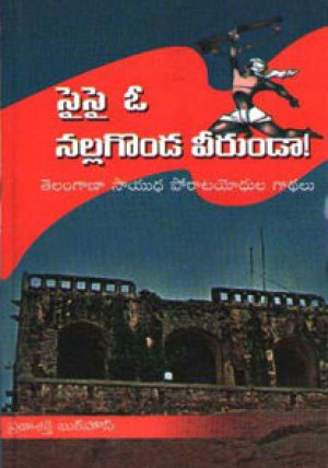 sy-sy-o-nallagonda-veerunda-telugu-book-by-g-raghupal