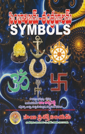 symbolism-tantrajalam-telugu-book-by-k-atchireddy-dr-k-atchi-reddy