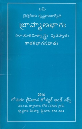 taittireeya-krushnayajurveda-brahmana-bhagaha-telugu-book-by-gomatham-narayana-jyotisha-kena