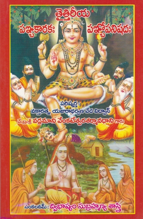 taittireeya-pamchakathakaha-pamchopanishadaha-telugu-book-by-dwibhashyam-subrahmanya-sastry