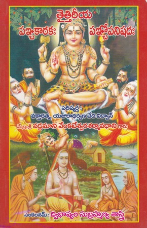 taittireeya-panchakaathakaha-panchopanishadha-telugu-book-by-dwibhashyam-subrahmanya-sastry