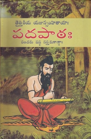 taittireeya-yajussamhitaayaa-padapathaha-pamchama-shashta-sapthama-kandaha-telugu-book-by-gomatham-narayana-jyotisha-kena