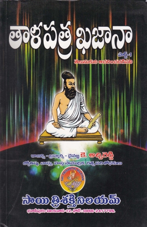 talapatra-khajana-telugu-book-by-k-atchireddy