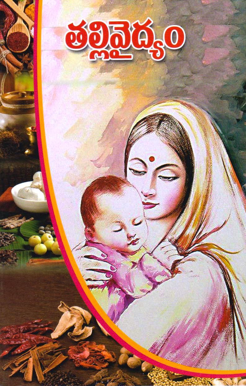 thalli-vaidhyam