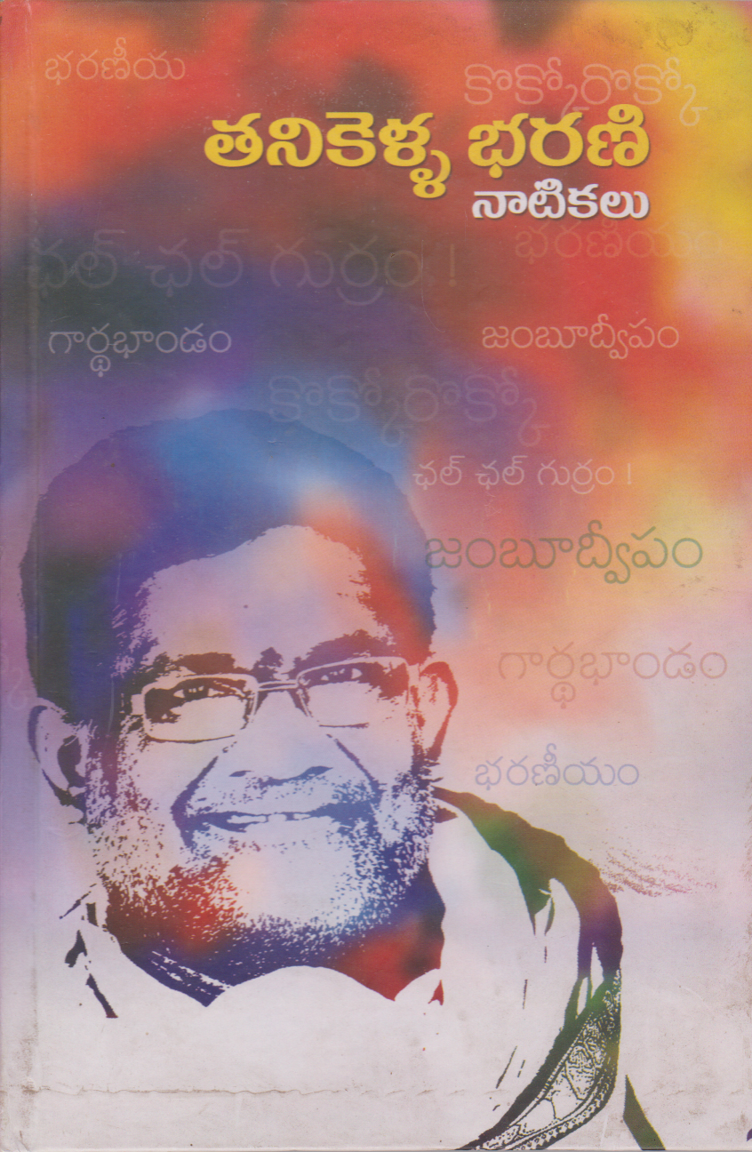 tanikella-bharani-natikalu-telugu-book-by-tanikella-bharani