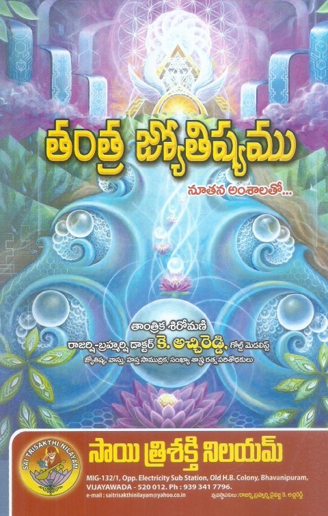 tantra-jyotishyamu-k-acchi-reddy