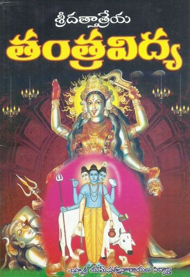 tantra-vidya-telugu-book-by-m-satyanarayana-siddanti