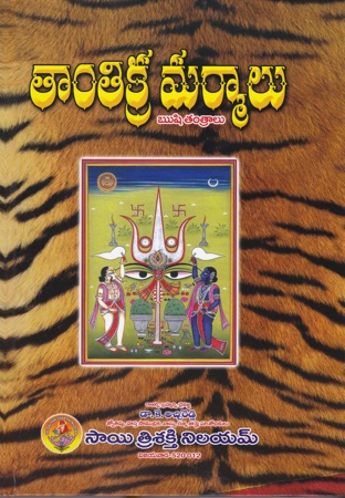 tantrika-marmalu-rushi-tantralu-telugu-book-by-dr-k-atchireddy