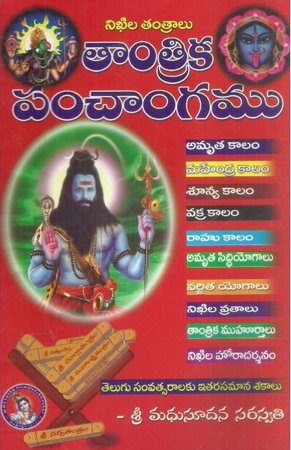 tantrika-panchangamu-తాంత్రిక-పంచాంగము-telugu-book-by-sri-madhusudana