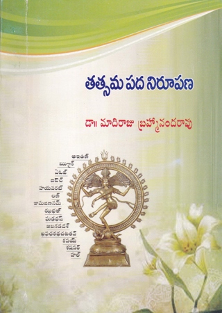 tatsama-pada-niroopana-telugu-book-by-madiraju-brahmananda-rao