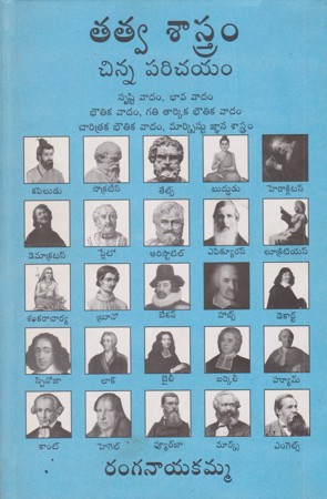 tatva-sastram-chinna-parichayam-telugu-book-by-ranganayakamma