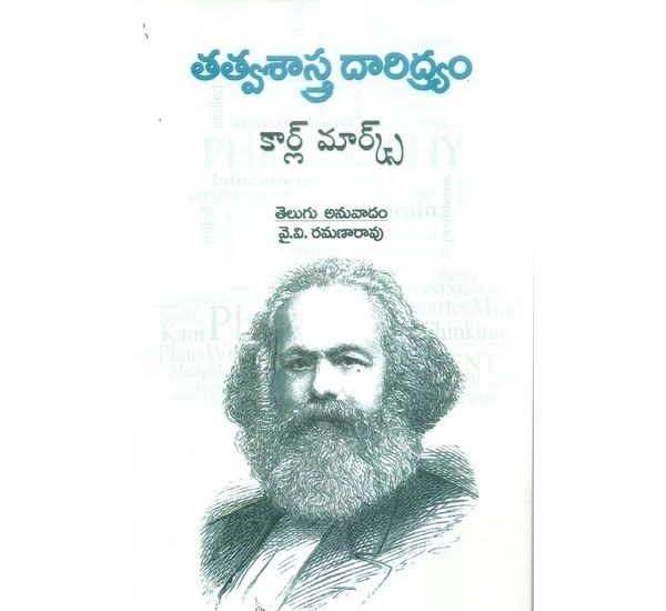 tatvashastra-daridryam-karl-marx-y-v-ramana-rao