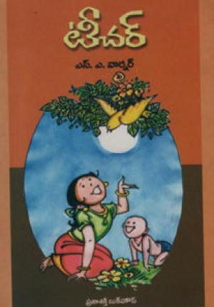 teacher-telugu-book-by-s-a-warner