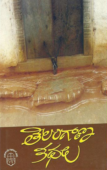 telangana-kathalu-telugu-book-by-kaluva-mallaiah