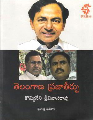 telangana-prajaateerpu-telugu-book-by-kommineni-srinivasarao