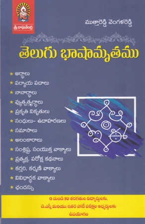 telugu-bhashamrutamu-telugu-book-by-muttareddy-vengala-reddy