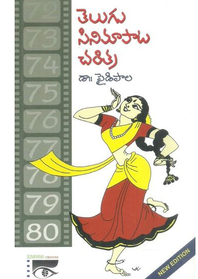 telugu-cinema-pata-charitra-telugu-book-by-dr-paidipala