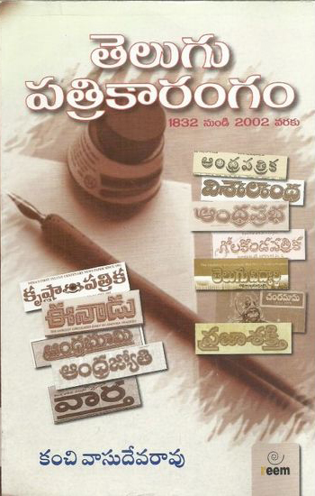 telugu-patrikaa-rangam-1832-nundi-2002-varaku-telugu-book-by-kanchi-vasudeva-rao