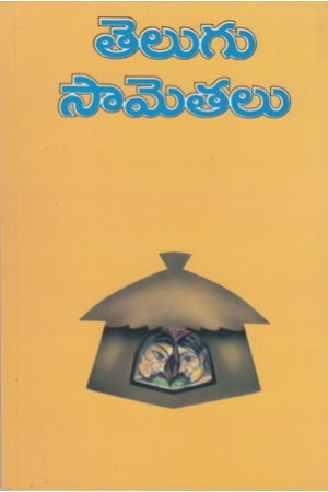 telugu-saametalu-telugu-book-by-gopi-sudha