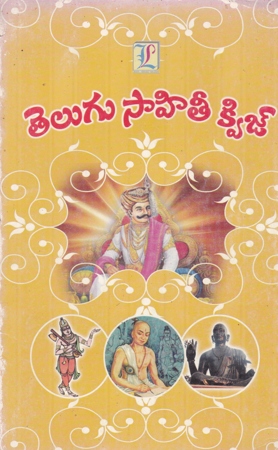 telugu-sahitee-quiz-telugu-book-by-veeraji