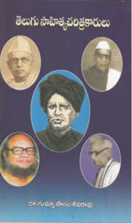 telugu-sahitya-charitrakarulu-telugu-book-by-gumma-sambasiva-rao