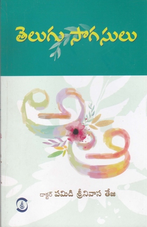 telugu-sogasulu-telugu-book-by-pamidi-srinivasa-teja