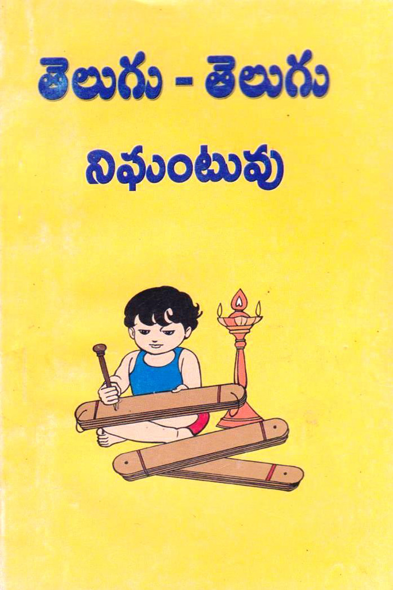 telugu-telugu-nigantuvu