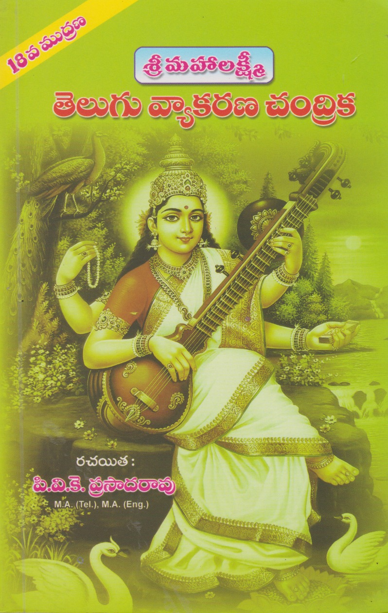 telugu-vyakarana-chandrika-telugu-book-by-p-v-k-prasada-rao