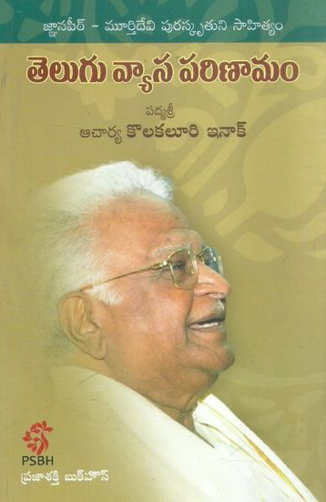 telugu-vyasa-parinamam-telugu-book-by-acharya-kolakaluri-inak