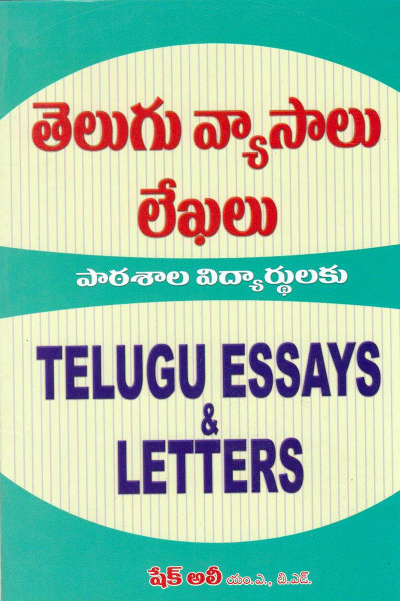 telugu-vyasalu-leakhalu
