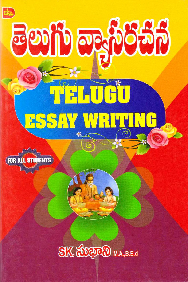 telugu-vyasarachana