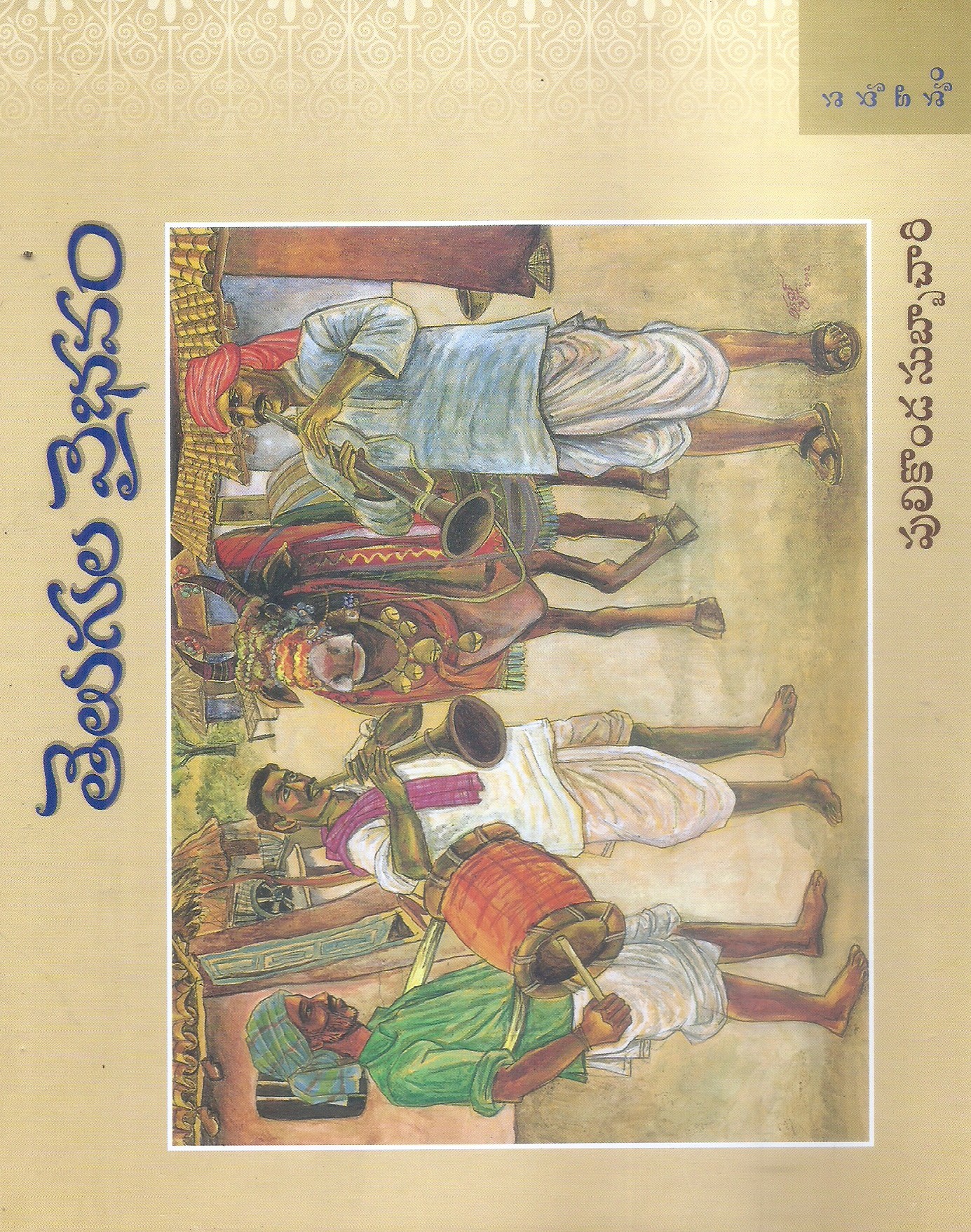 telugula-vaibhavam-pulikonda-subbachary