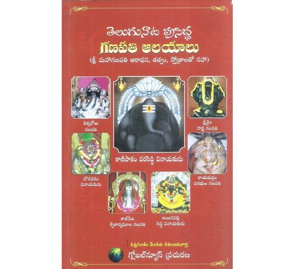 telugunati-prasidda-ganapathi-alayalu-kappaganthu-venkata-ramanamurthy